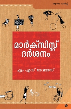Paperback Marxist Darsanam [Malayalam] Book