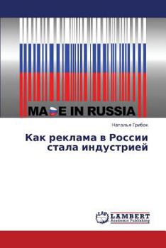 Paperback Kak reklama v Rossii stala industriey [Russian] Book