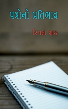 Paperback Patro no pratibhav: (પત્રો) [Gujarati] Book