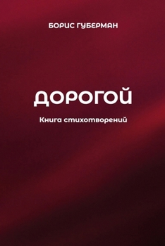 Paperback Dorogoy [Russian] Book