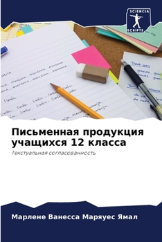 Paperback &#1055;&#1080;&#1089;&#1100;&#1084;&#1077;&#1085;&#1085;&#1072;&#1103; &#1087;&#1088;&#1086;&#1076;&#1091;&#1082;&#1094;&#1080;&#1103; &#1091;&#1095;& [Russian] Book