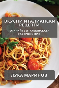 Paperback Вкусни Италиански Рецеп& [Bulgarian] Book