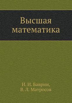Paperback Vysshaya matematika [Russian] Book
