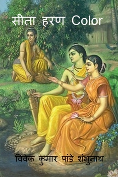 Paperback Sita Haran Color / सीता हरण Color [Hindi] Book