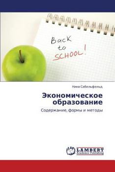Paperback Ekonomicheskoe Obrazovanie [Russian] Book