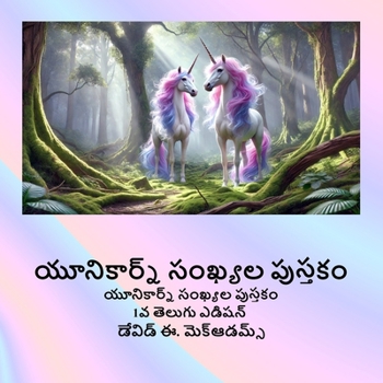Paperback యూనికార్న్ సంఖ్యల పుస్త& [Telugu] [Large Print] Book