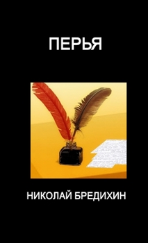 Paperback Feathers [Russian] Book