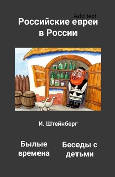 Paperback Российские евреи в Росси [Russian] Book
