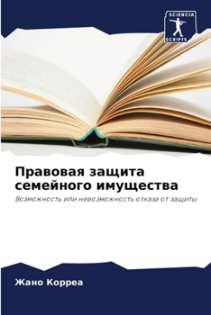 Paperback &#1055;&#1088;&#1072;&#1074;&#1086;&#1074;&#1072;&#1103; &#1079;&#1072;&#1097;&#1080;&#1090;&#1072; &#1089;&#1077;&#1084;&#1077;&#1081;&#1085;&#1086;& [Russian] Book