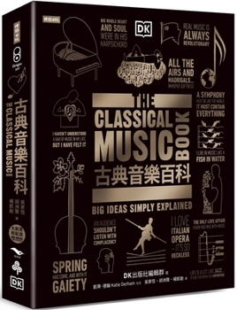 The Classical Music Book: Big Ideas Simply Explained (Chinese Edition)