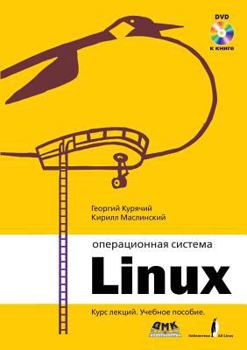 Paperback Linux Operating System [Russian] Book