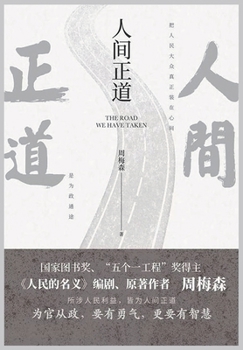 Paperback 人间正道 [Chinese] Book