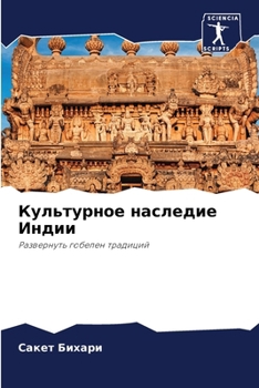 Paperback Культурное наследие Инд& [Russian] Book