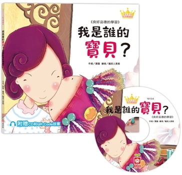 Paperback Princess and Prince Good Habits Picture Book: Whose Baby Am I? [Chinese] Book