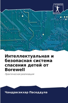Paperback Интеллектуальная и безо& [Russian] Book
