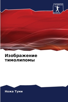 Paperback Изображение тимолипомы [Russian] Book