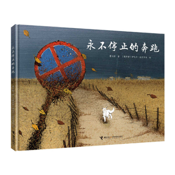Hardcover Never Ending Running [Chinese] Book
