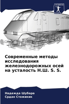 Paperback Современные методы иссл& [Russian] Book
