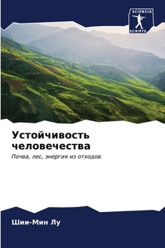 Paperback Устойчивость человечес&# [Russian] Book