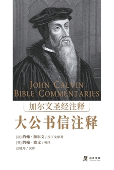 Paperback 大公书信注释 [Chinese] Book