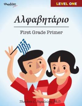 Paperback First Grade Primer Textbook(English and Greek Edition) Book