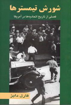 Paperback Teamster Rebellion [Persian] Book