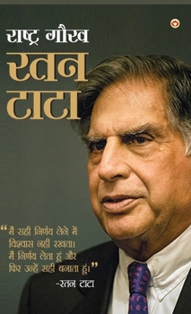 Rashtra Gaurav Ratan Tata (??????? ???? ??? ????) (Hindi Edition)