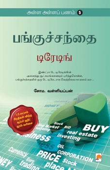 AAP 5 - Panguchanthai - Trading / அள்ள அள்ள பணம் - 5 - Book #5 of the அள்ள அள்ளப் பணம்