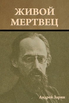 Paperback Живой мертвец [Russian] Book