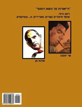 Paperback Variations on a Romantic Theme [Hebrew] Book