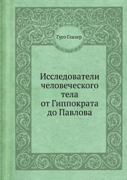 Paperback Исследователи человече&# [Russian] Book