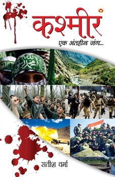 Paperback Kashmir: Ek Antheen Jung (&#2325;&#2358;&#2381;&#2350;&#2368;&#2352; &#2319;&#2325; &#2309;&#2306;&#2340;&#2361;&#2368;&#2344; [Hindi] Book