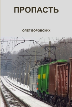 Paperback Propast [Russian] Book