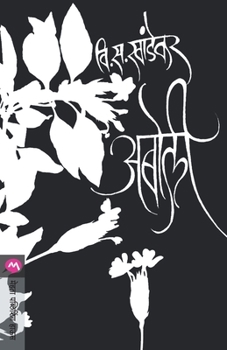 Paperback Aboli [Marathi] Book