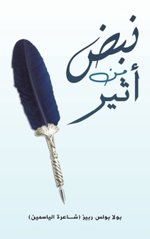 Hardcover نبض من أثير [Arabic] Book