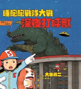 A Well-Sleeped Team Fights Against the Beast That Snores Late at Night