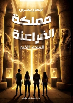 Paperback مملكة الفراعنة: المتحف ال [Arabic] Book