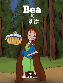 Hardcover Bea and Tea Cakes (Chinese Version) [Chinese] Book