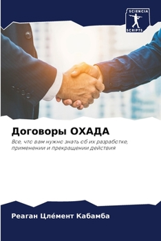 Paperback Договоры ОХАДА [Russian] Book