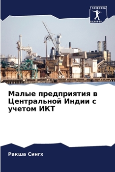 Paperback Малые предприятия в Цент [Russian] Book