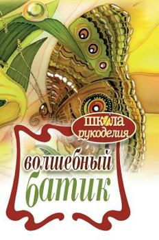 Hardcover Magic batik [Russian] Book