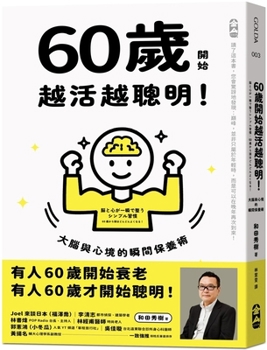 Paperback Getting Smarter After 60: A Moment Between Brain and Mind [Chinese] Book