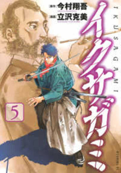 Paperback Last Samurai Standing 5 [Comic Series] [Japanese] Book