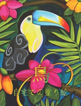 鳥 自宅での塗り絵: イーグルス、ホークス