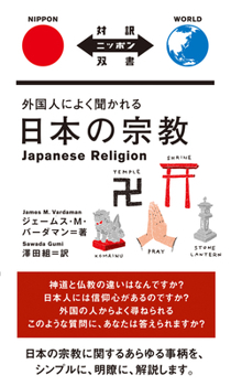Paperback Japanese Religion [Japanese] Book