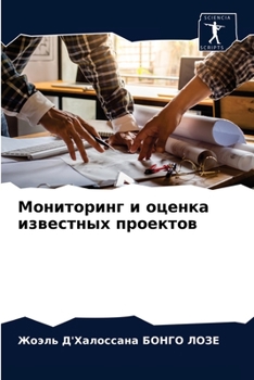 Paperback Мониторинг и оценка изве [Russian] Book