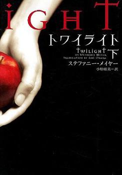 Paperback Twilight, Volume 2 [Japanese] Book