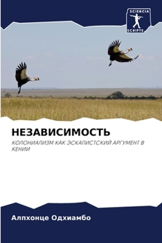 Paperback НЕЗАВИСИМОСТЬ [Russian] Book