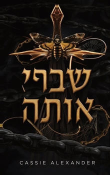 Hardcover שברי אותה: רומן פנטזיית ר [Hebrew] Book
