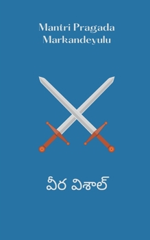 వీర విశాల్